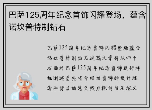 巴萨125周年纪念首饰闪耀登场，蕴含诺坎普特制钻石